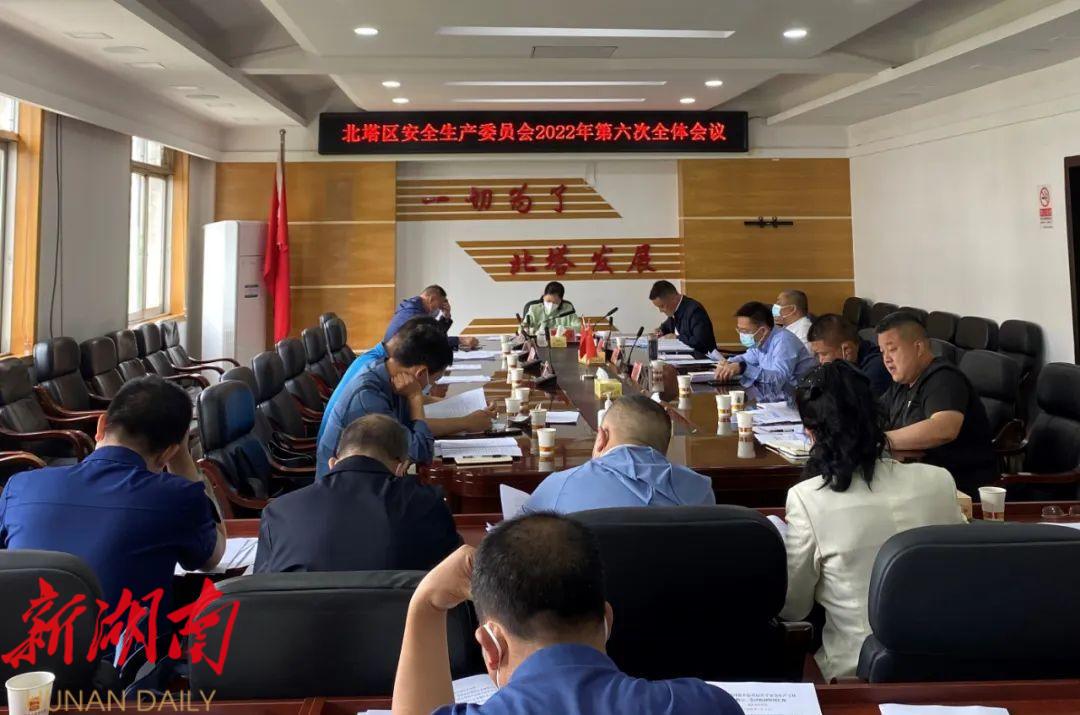 北塔区召开2022年安委会第六次全体会议_邵阳头条网
